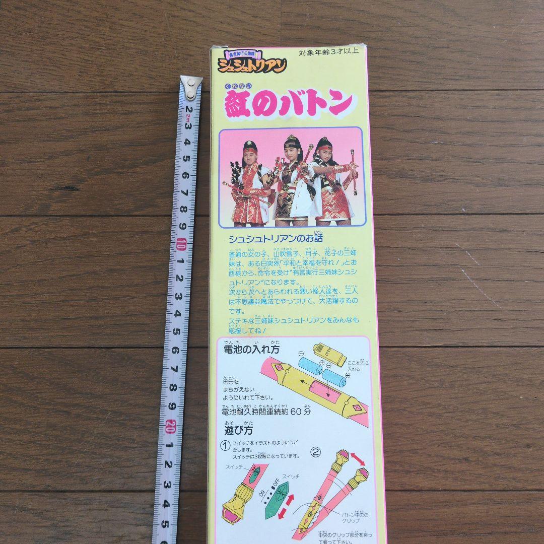 シュシュトリアン　紅のバトン　未開封　未動作確認　BANDAI