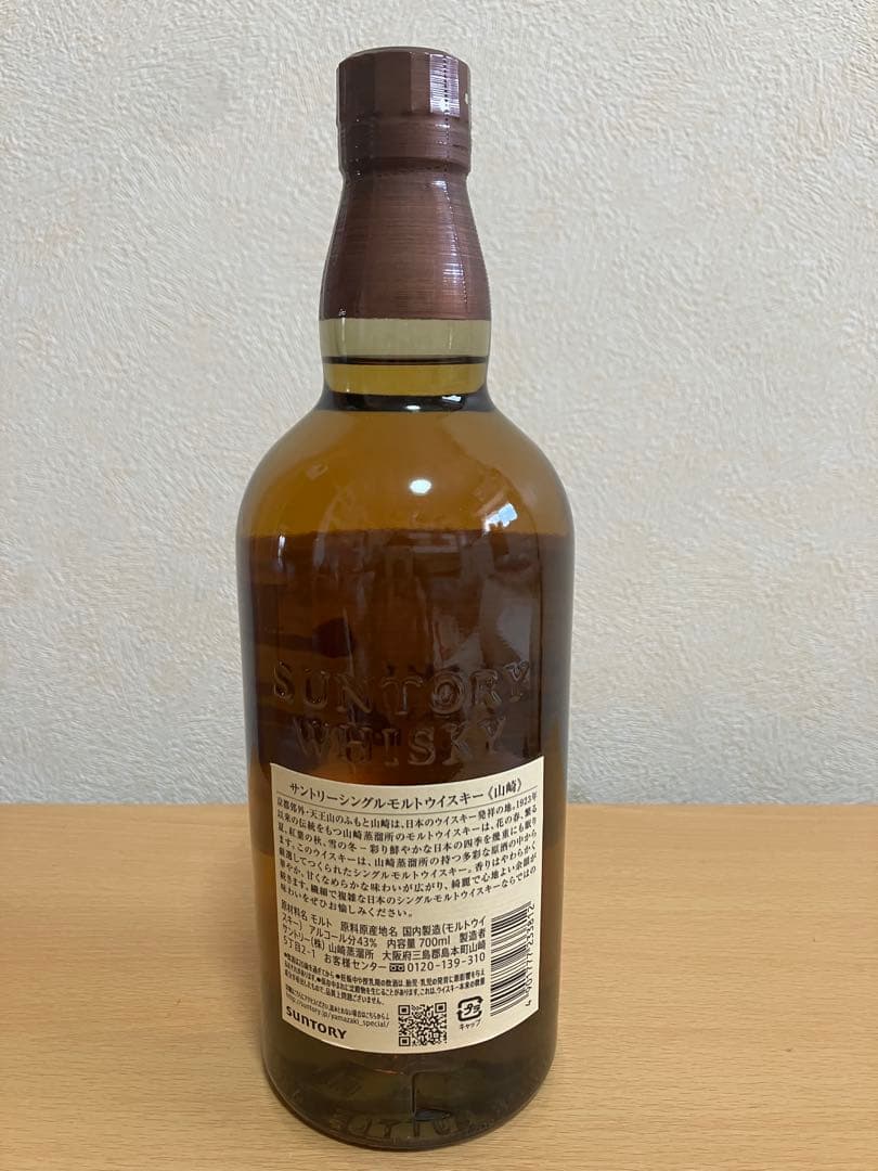 山崎 THE YAMAZAKI シングルモルトウイスキー 700ml 箱無し