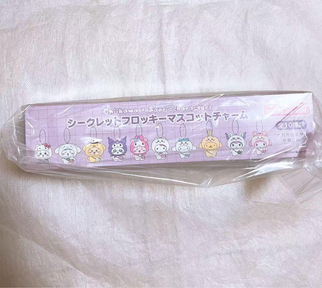 新品未開封サンリオ ちいかわ シークレットフロッキーマスコットチャーム 全10種