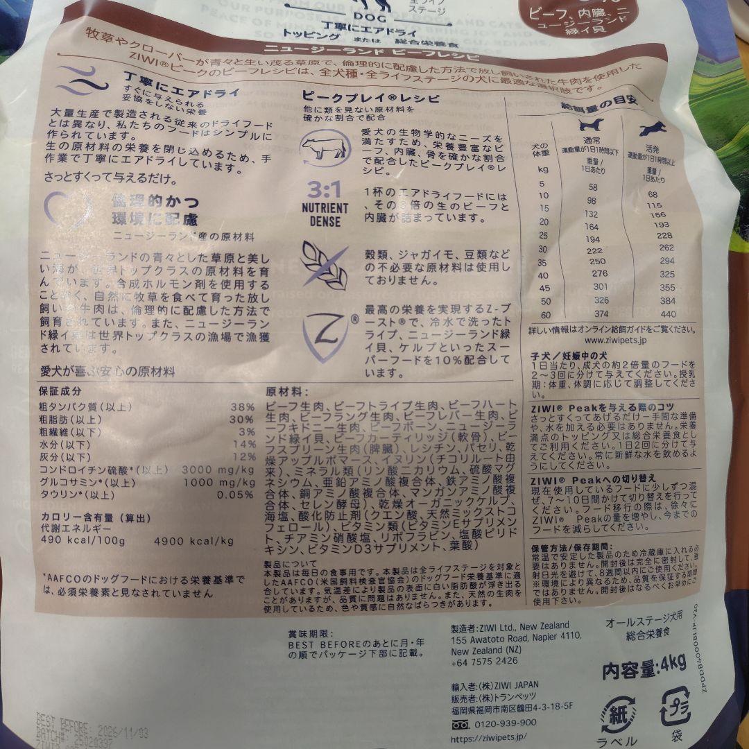 ZIWI 犬用 ジウィピーク ビーフレシピ 4kg