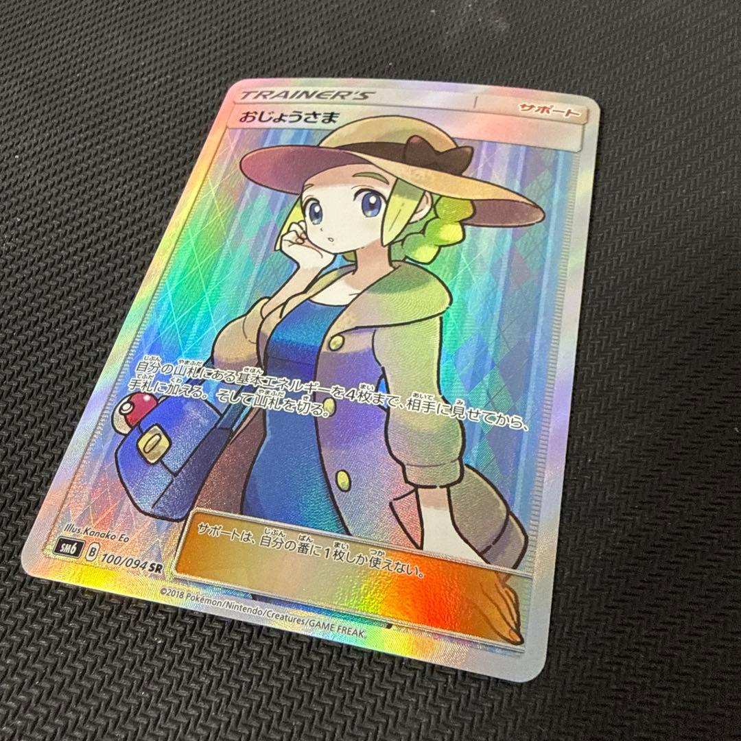 おじょうさま 100/094 SR