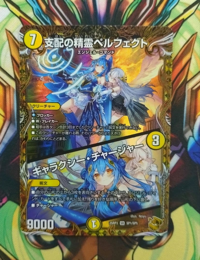 支配の精霊ペルフェクト ギャラクシーチャージャー 金トレジャー