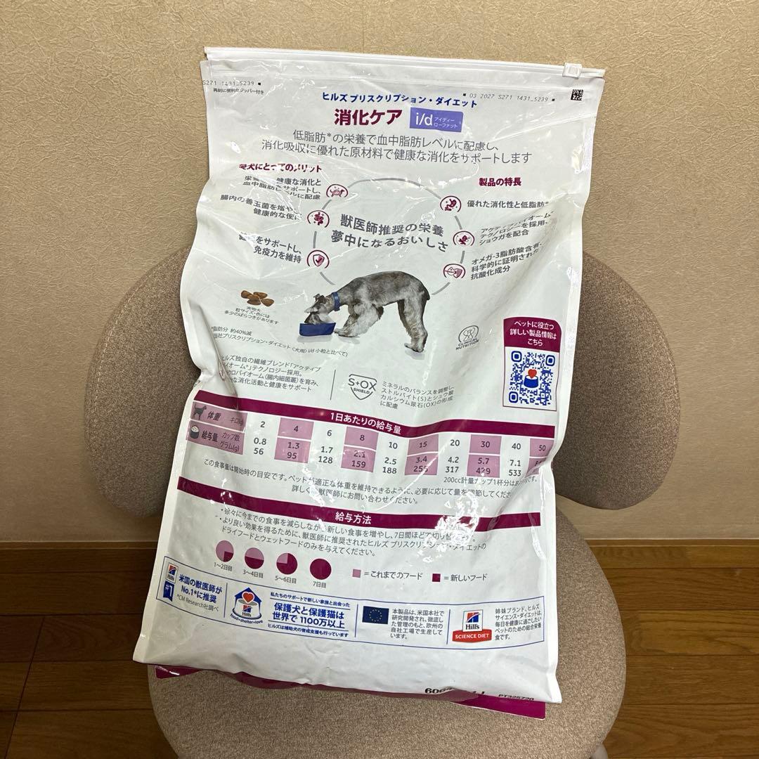 Hill's ヒルズ 消化ケア i/d 7.5kg