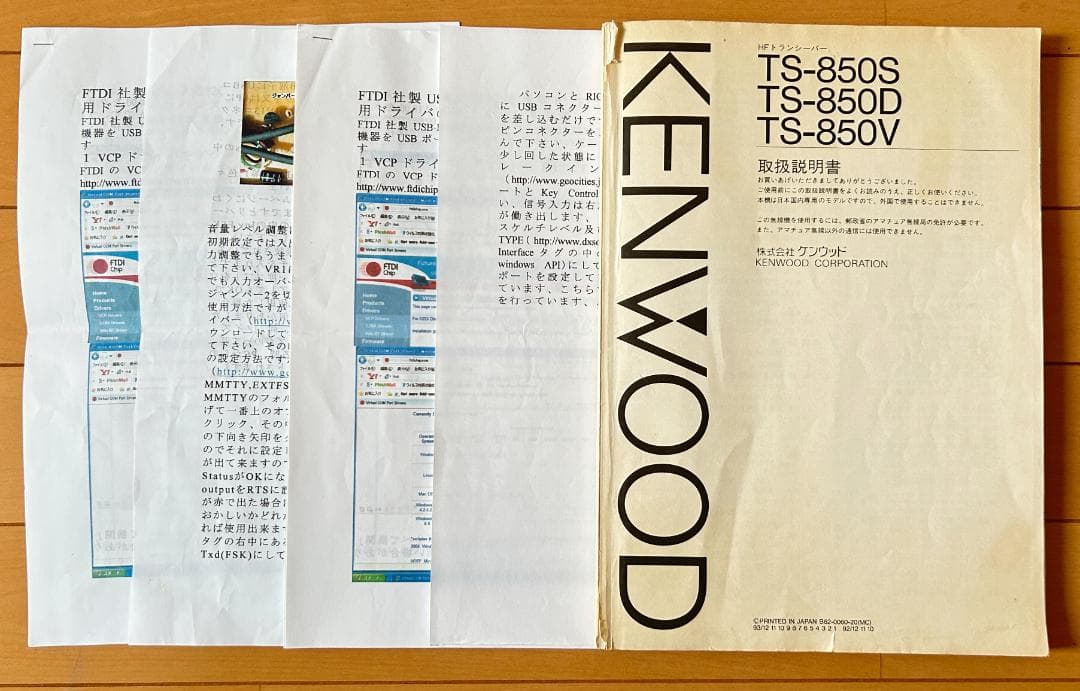 し*な様 TS-850SでFT8等デジタル通信スタートセット