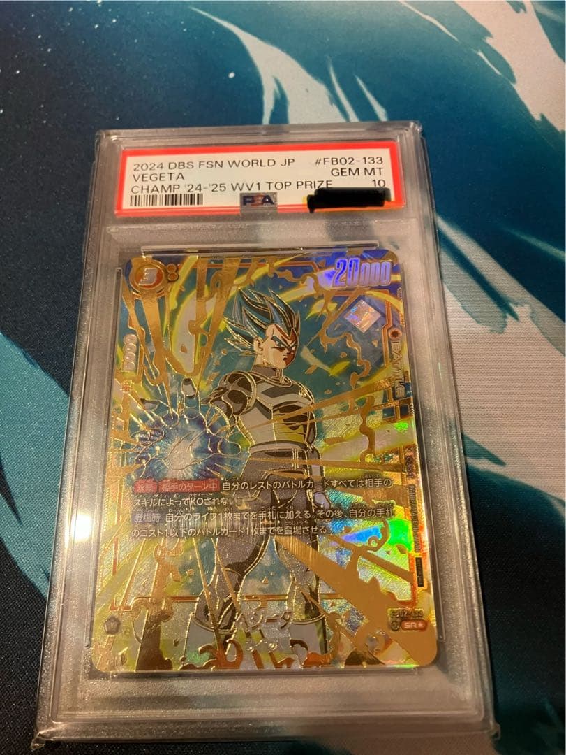 【psa10】 fb02-133 csベジータ　チャンピオンシップ