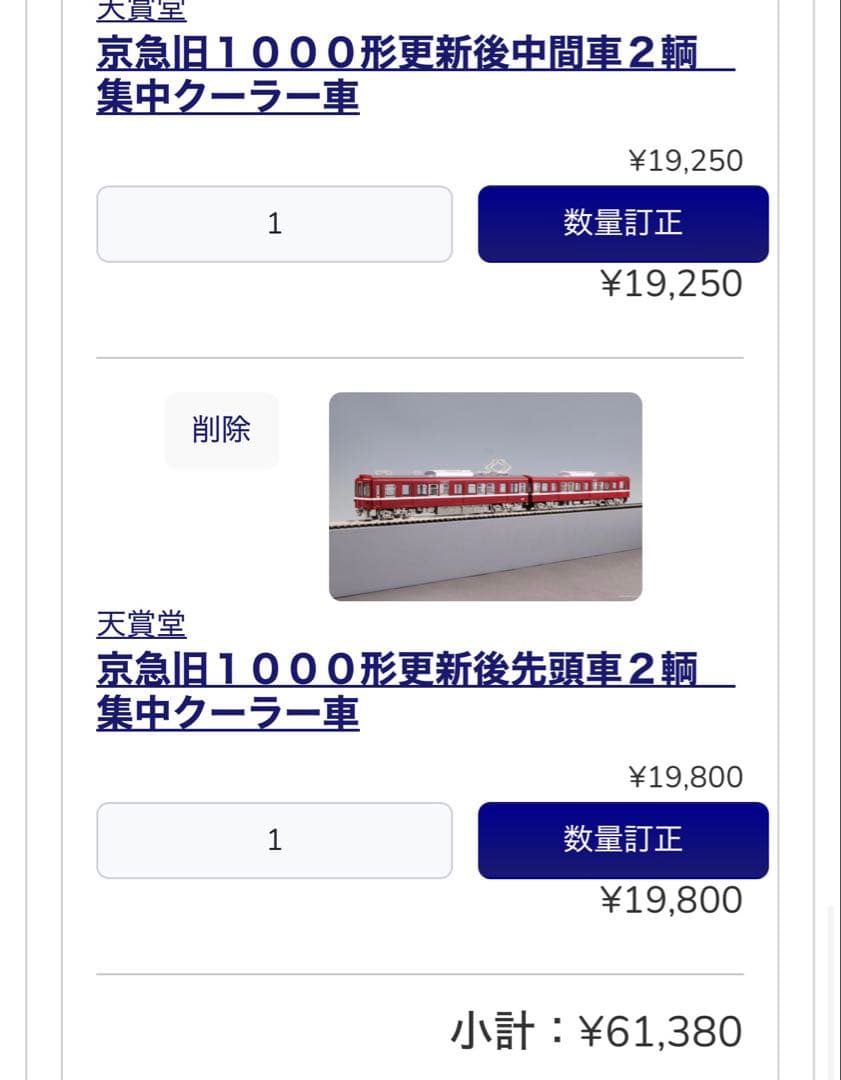 走行化パーツ付Tenshodo 1/80 京急初代1000形 4両セット