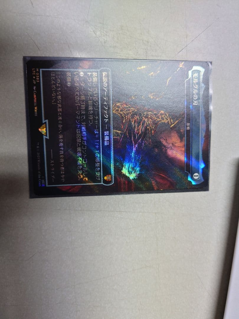 モルグルの刃 383　日本語　1枚