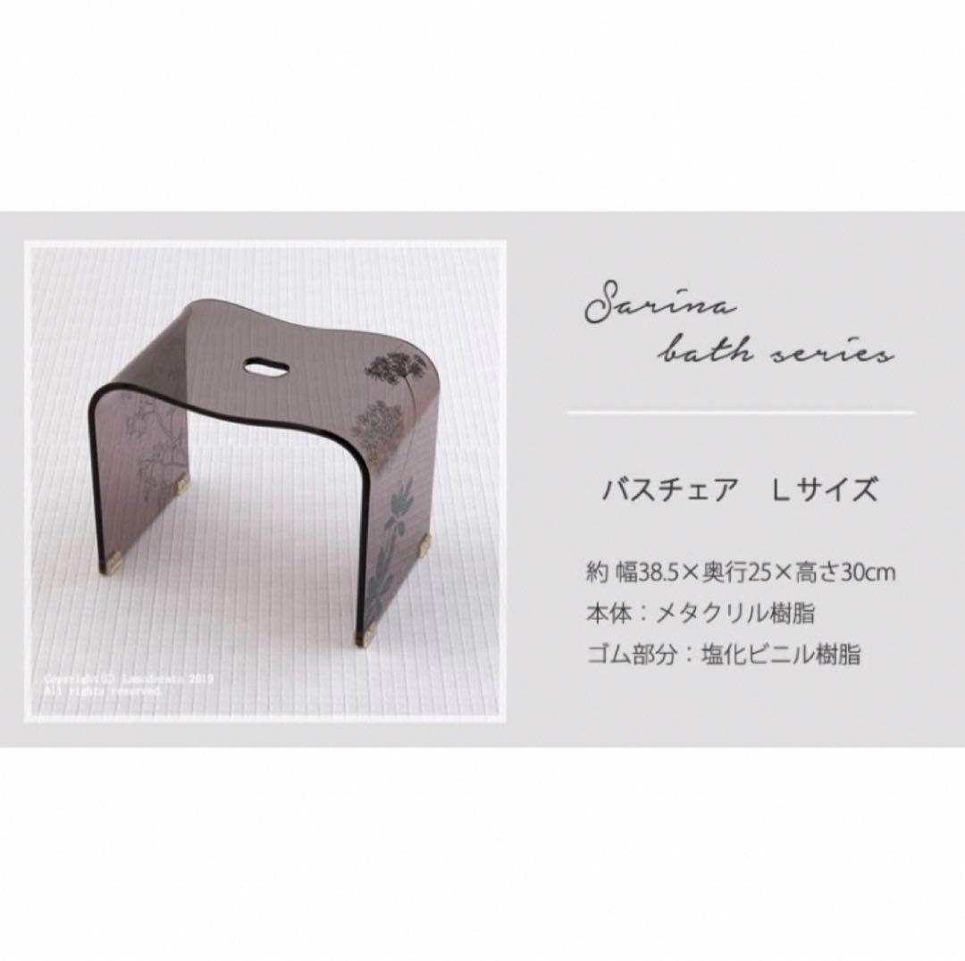 お得◎新品未使用　アクリル　バスチェア　センコー　サリナ　Lサイズ　お風呂椅子