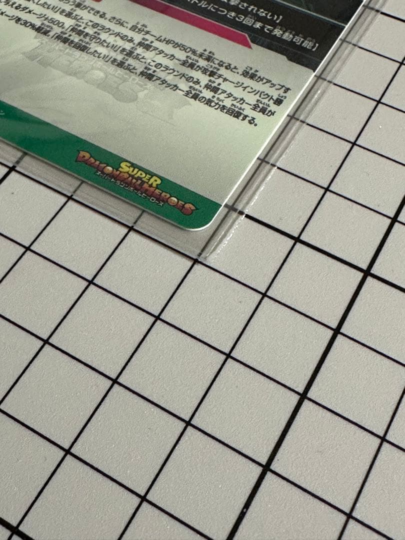 a*e様 スーパードラゴンボールヒーローズ　MMP-07 神龍