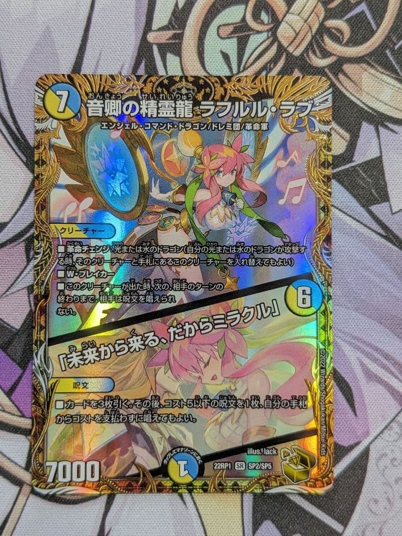 音卿の精霊龍ラフルル・ラブ　ラフルルラブ　金トレジャー　2枚
