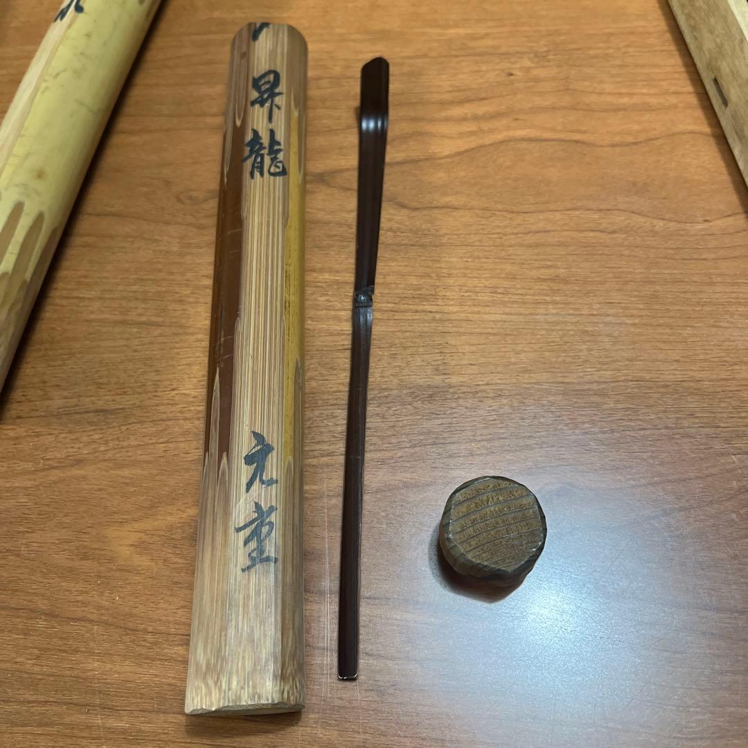 竹製 茶杓 付属ケース付き　３本セット