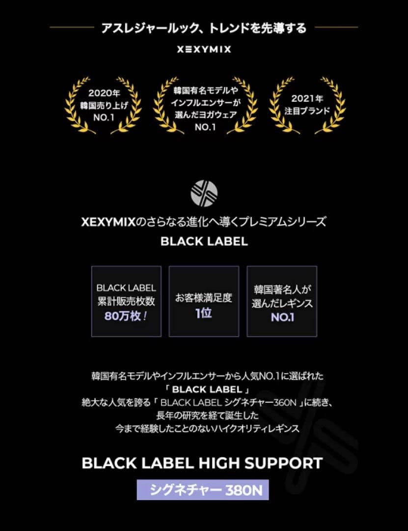 新品 タグ付き ゼクシィミックス xexymix シグネチャー380N レギンス