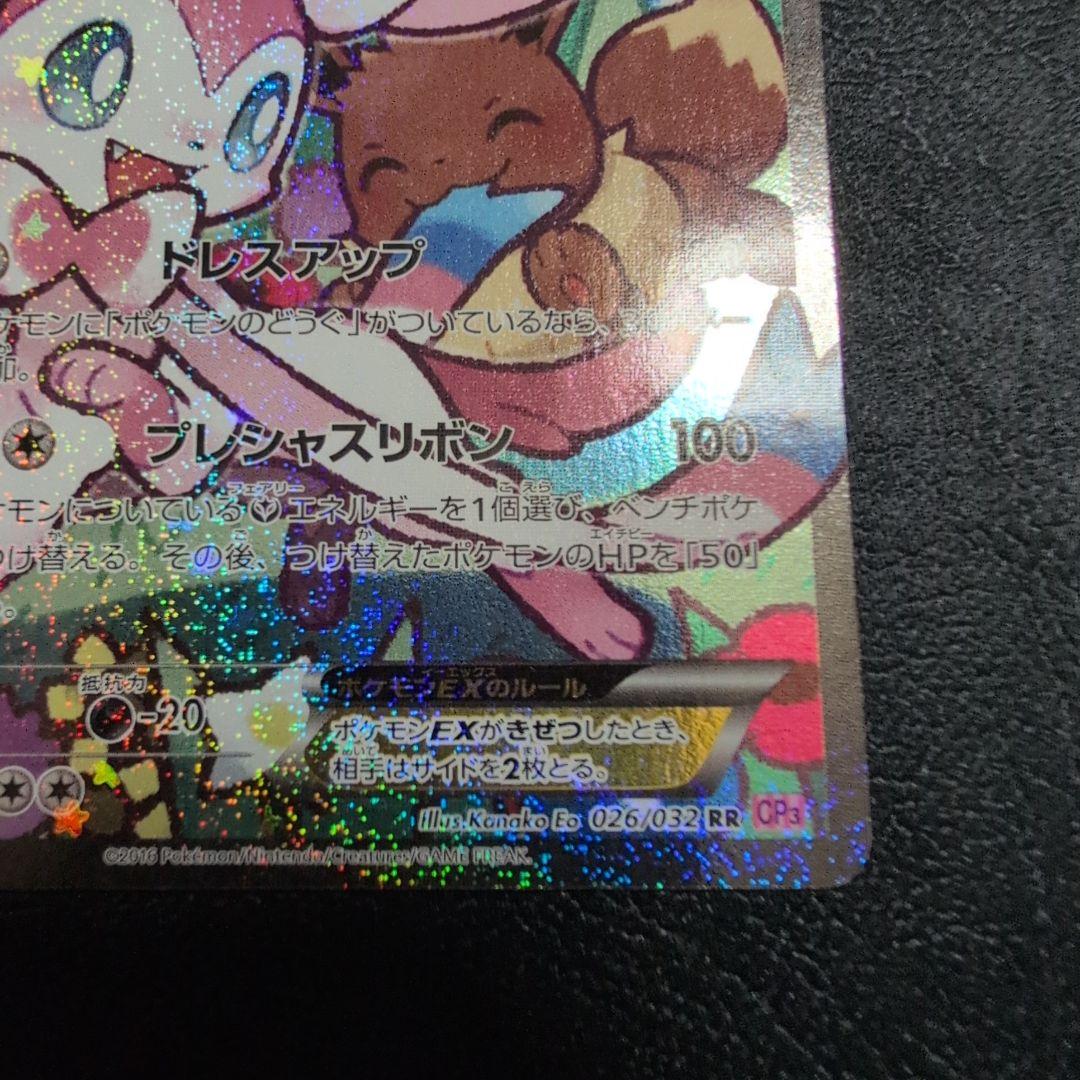 ニンフィアEX ポケキュンコレクション 　※エラー版