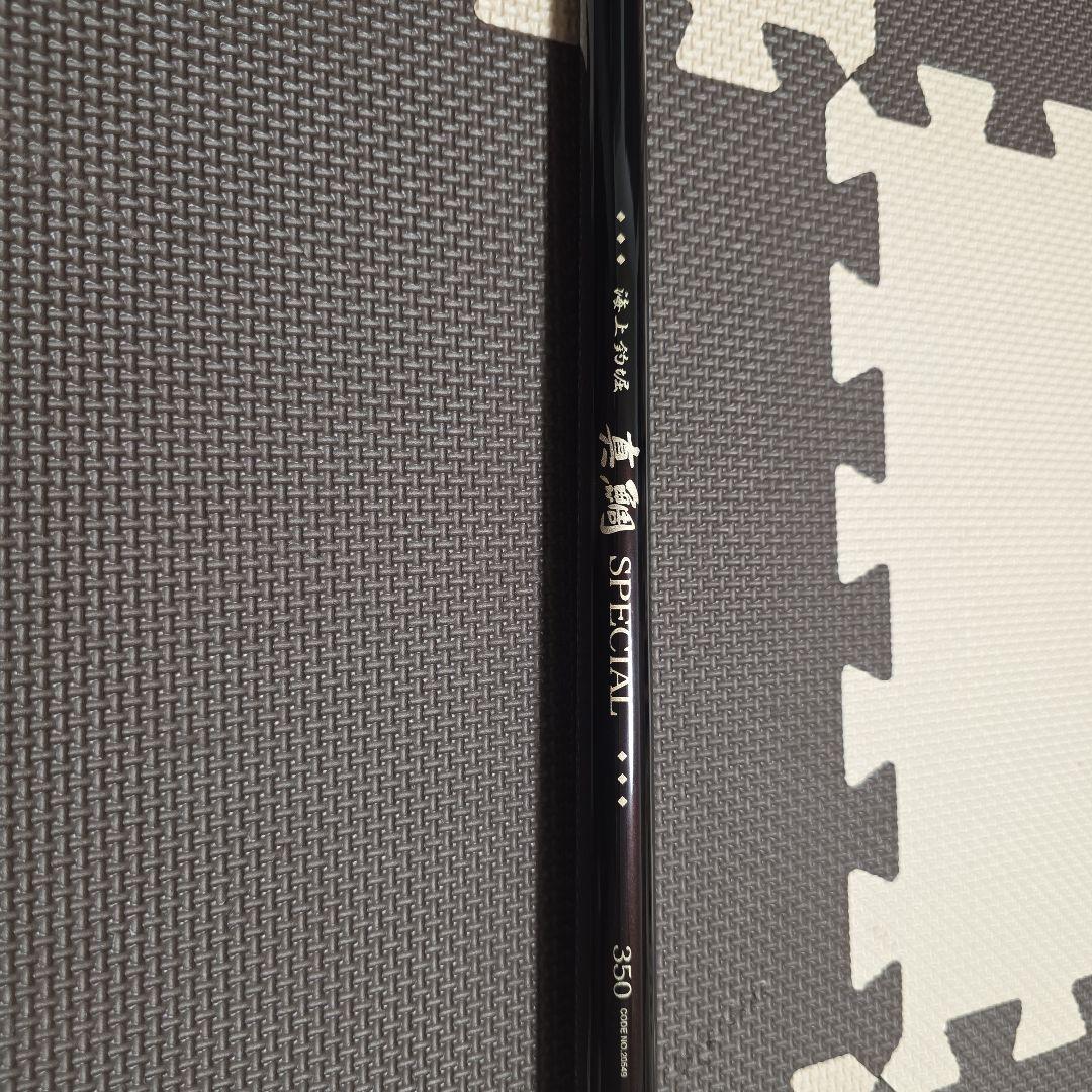 がまかつ　海上釣堀　真鯛　SPECIAL　3.5m