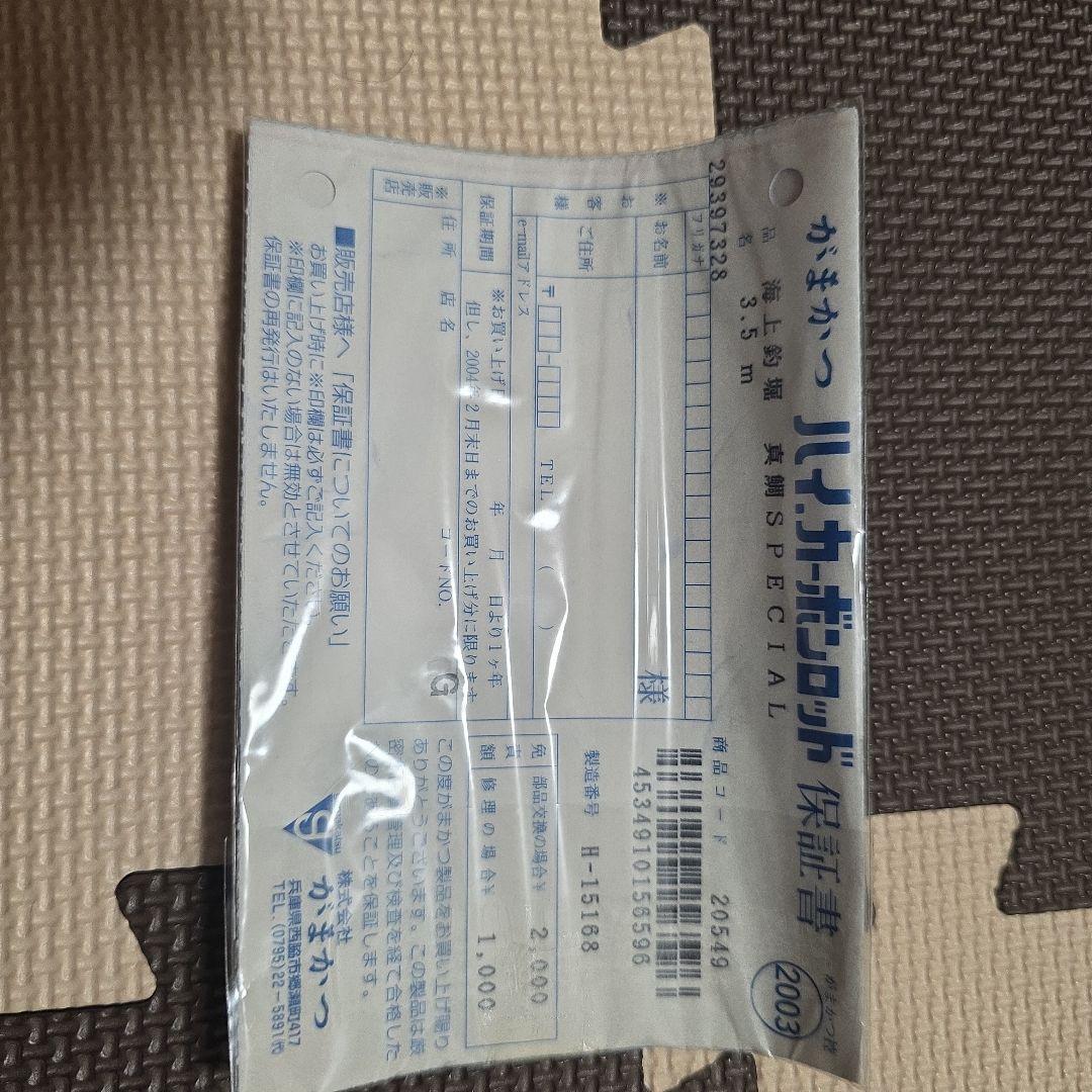 がまかつ　海上釣堀　真鯛　SPECIAL　3.5m