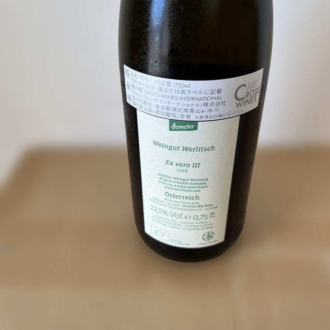 ヴェルリッチ　Ex vero III 2018
