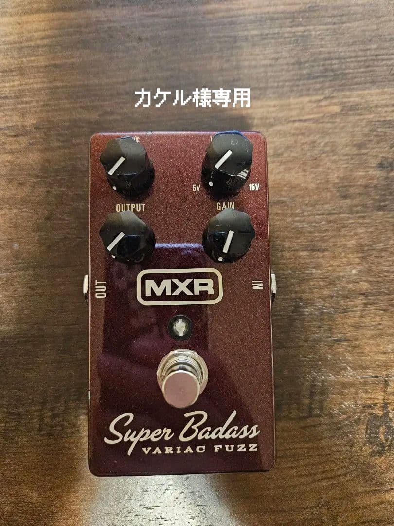 カケル　MXR Super Badass Variac Fuzz
