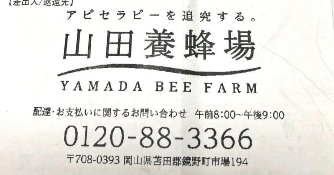 山田養蜂場　マヌカ蜂蜜ＭＧ1200+(クリームタイプ)