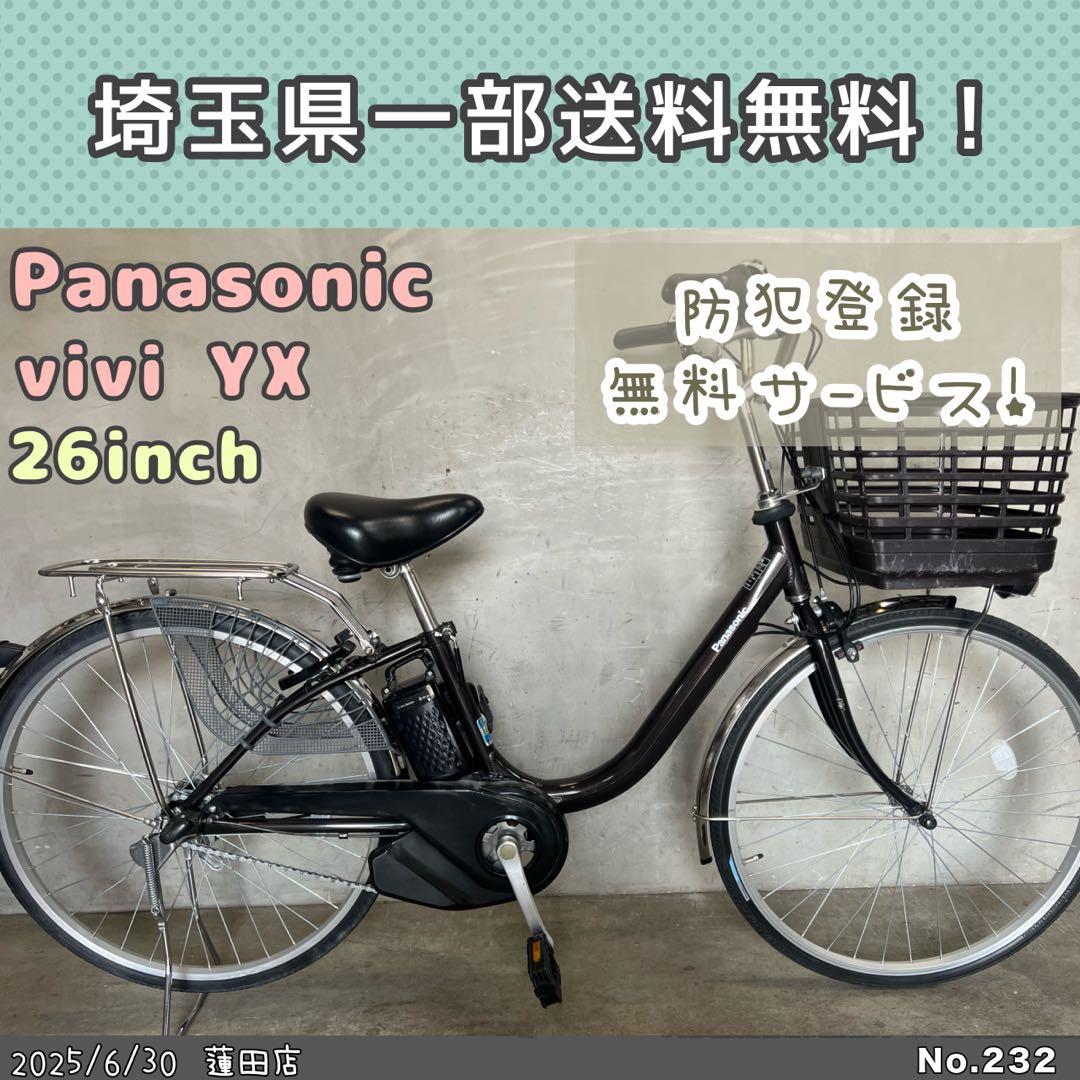 電動アシスト自転車　Panasonic vivi YXパナソニックvivi YX
