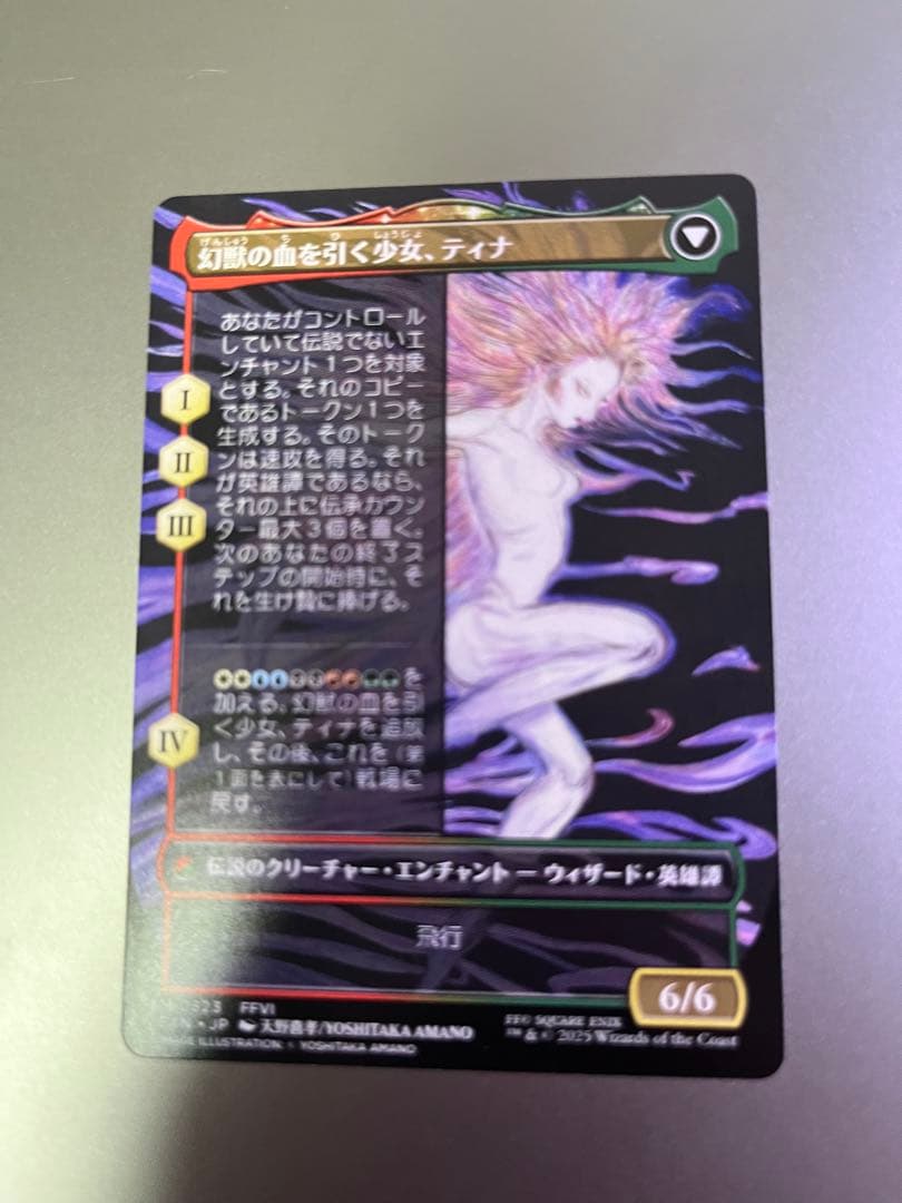 魔導戦士、ティナ　幻獣の血を引く少女、ティナ　ボーダーレス　天野喜孝