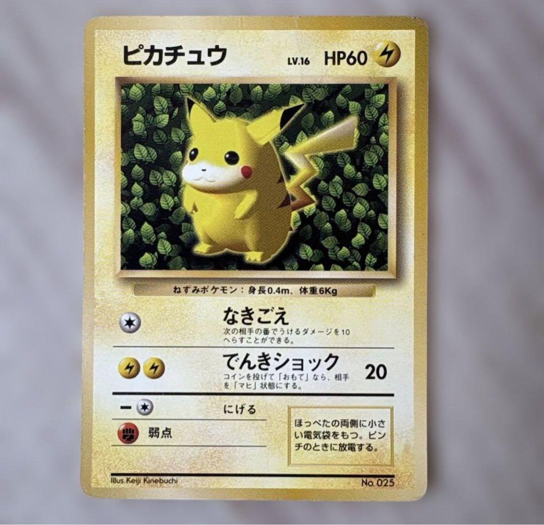 【希少個体】ピカチュウ 旧裏 初版 マークなし 美品