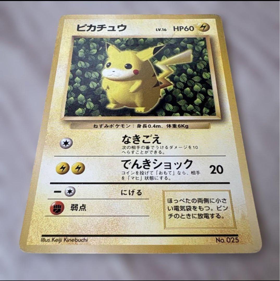 【希少個体】ピカチュウ 旧裏 初版 マークなし 美品