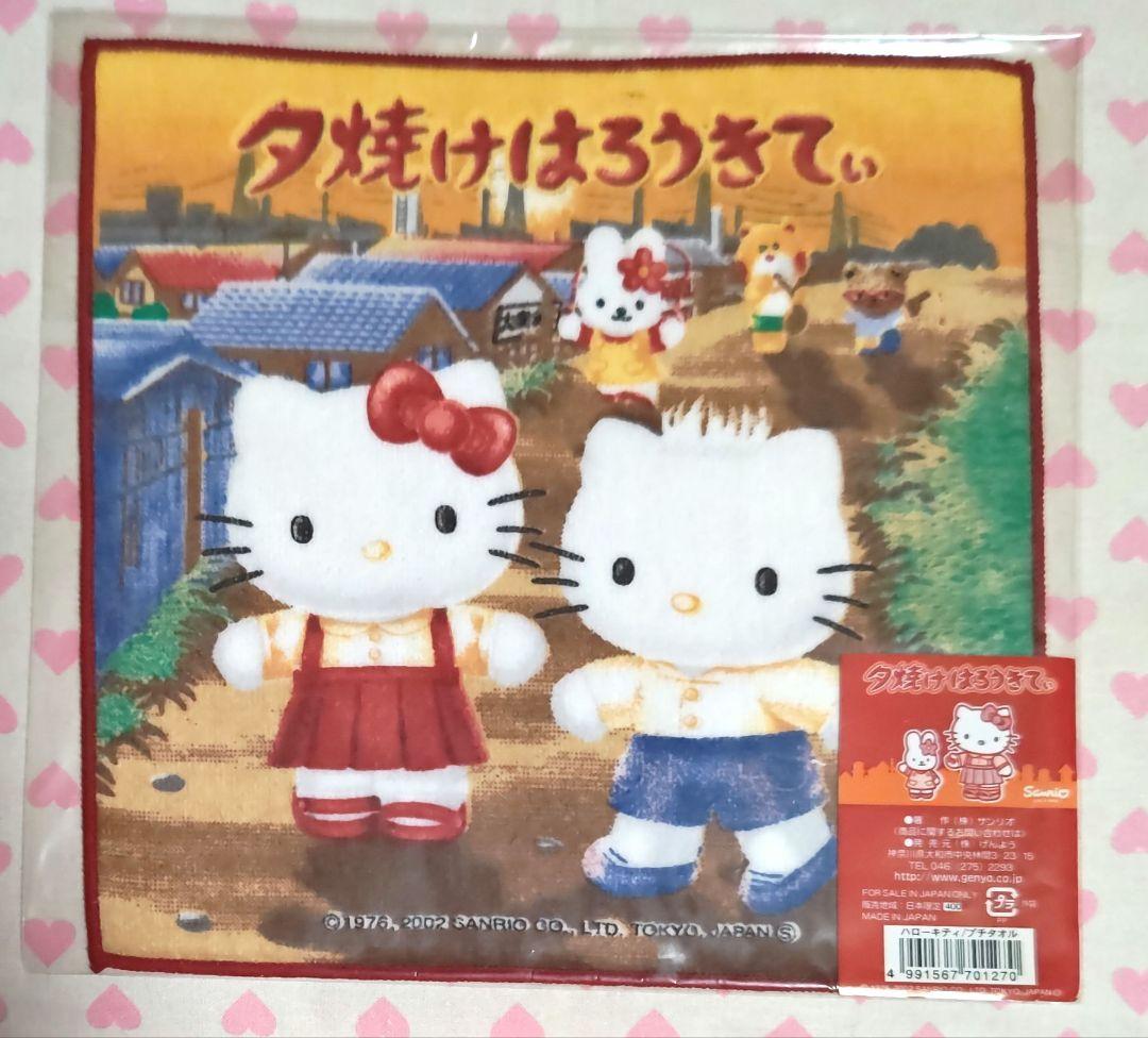 ご当地キティ プチタオル 夕焼けはろうきてぃ レトロ柄 ４種類 セット 激レア♪
