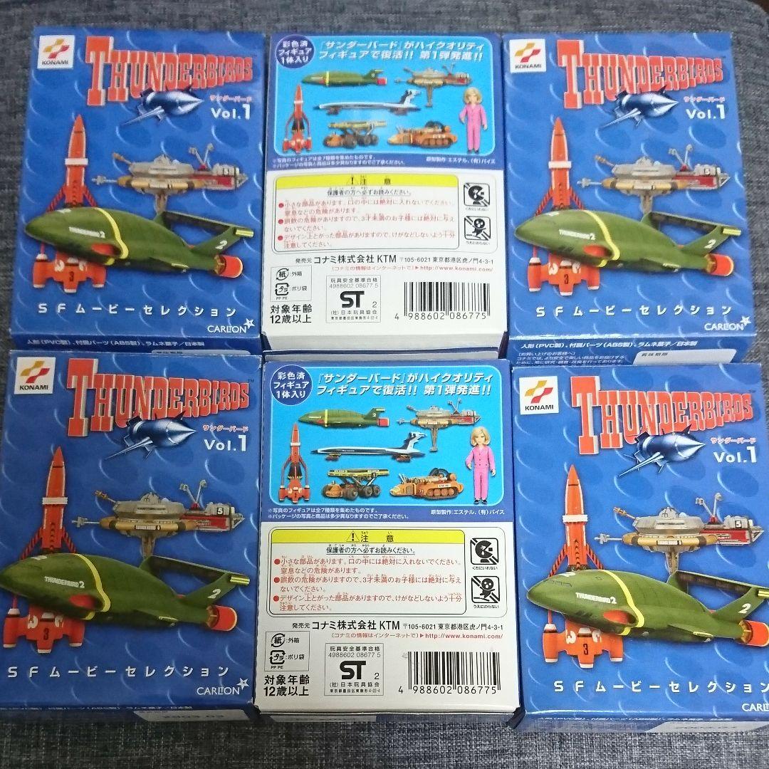 サンダーバード・SFムービーセレクション