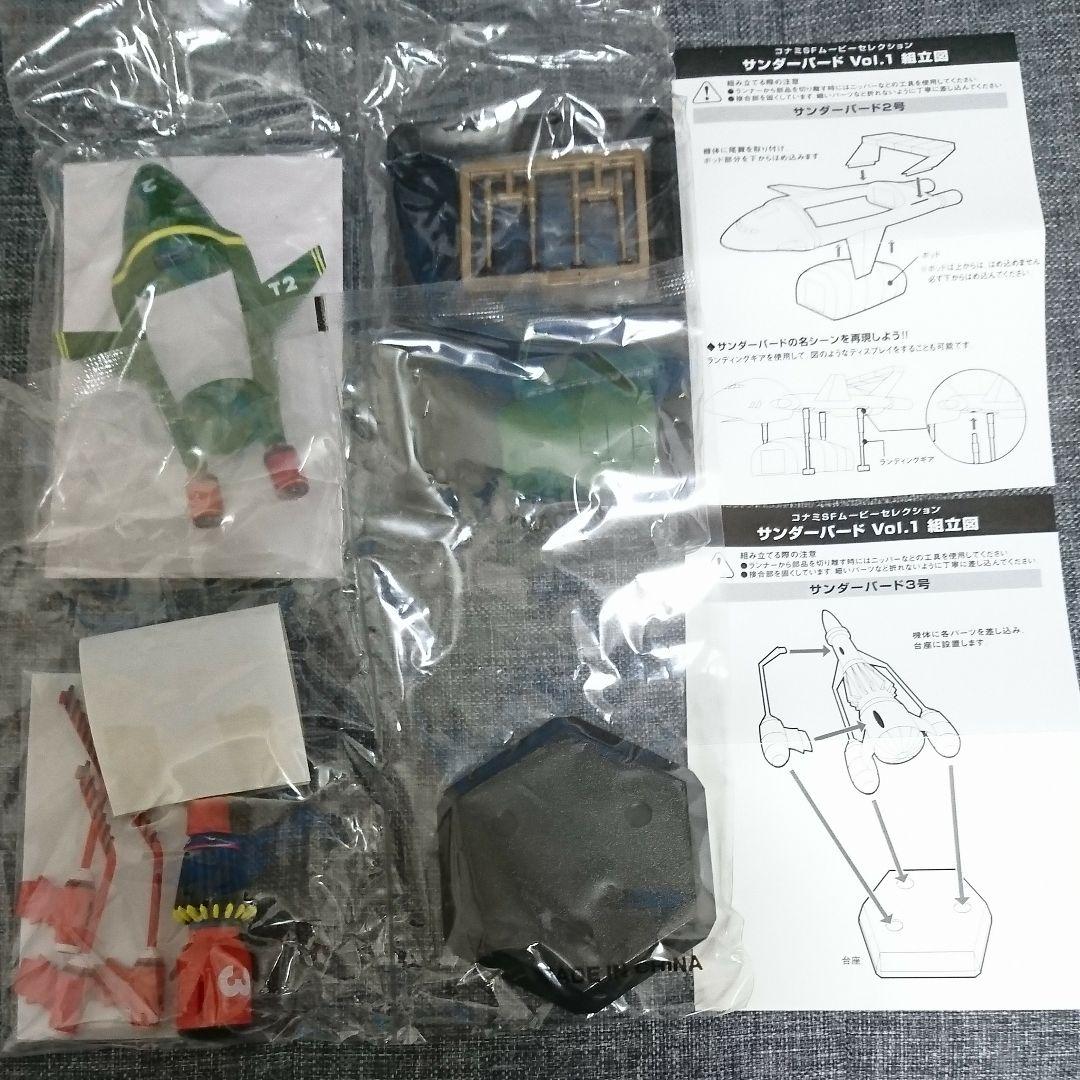 サンダーバード・SFムービーセレクション