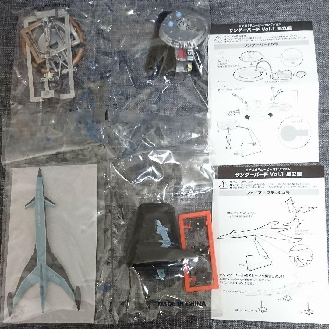 サンダーバード・SFムービーセレクション