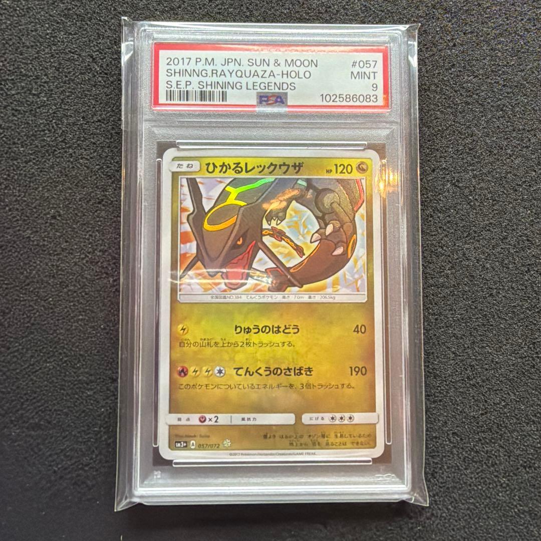 ひかるレックウザ ☆ SM3+ ひかる伝説 057/072