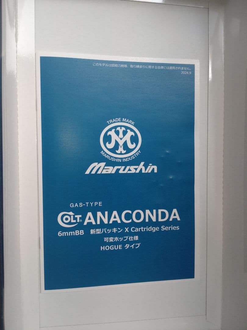 ナ*サ様 マルシン コルト アナコンダ 4インチ ブラックヘビーウェイト