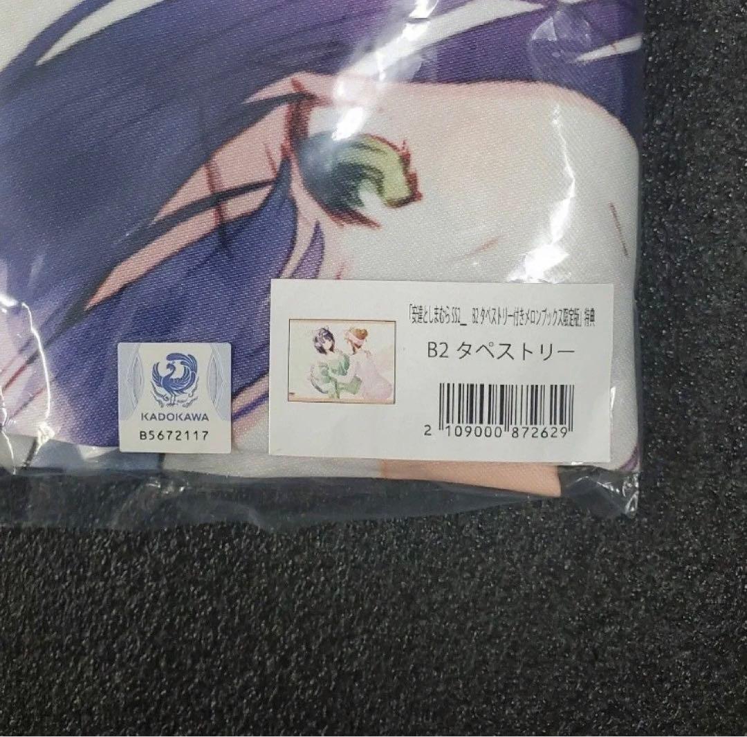 安達としまむら 12 SS2 メロンブックス 有償特典