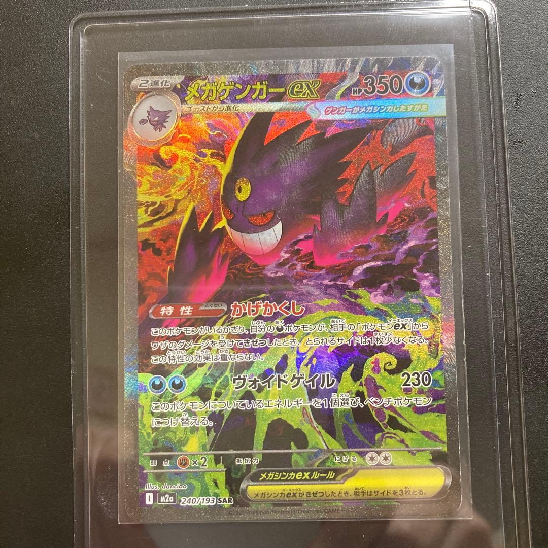 メガゲンガーSAR MEGAドリームex