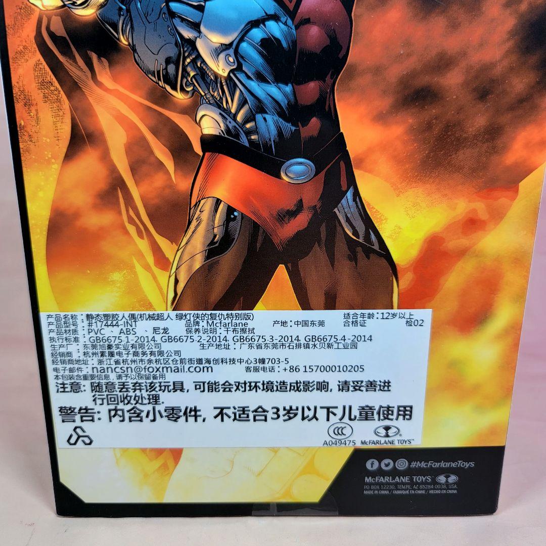 【マクファーレントイズ】新品 正規品 DCマルチバース サイボーグ スーパーマン
