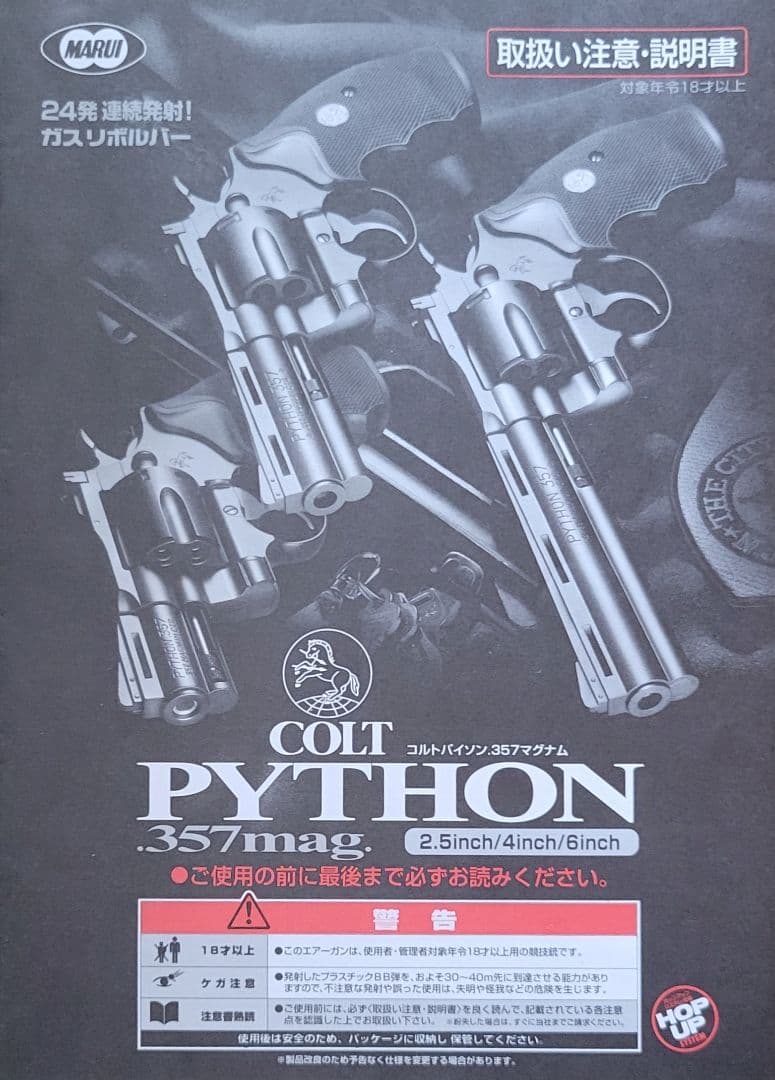 【箱無し】東京マルイCOLT PYTHON 357 mag. ガスリボルバー