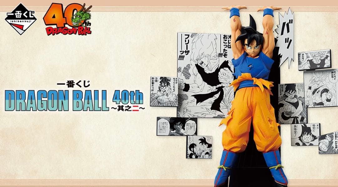 【新品未開封】ドラゴンボール 一番くじ　フルコンプセット