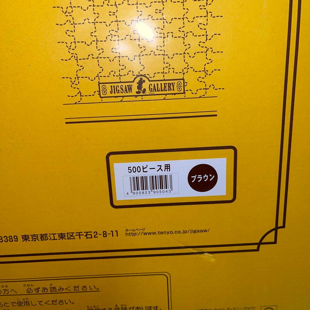 【エコメルカリ便】東京ディズニーシー ファンタジースプリングス パズル