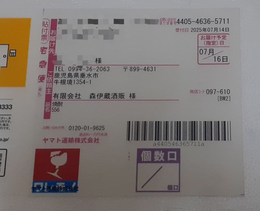 森伊蔵1800ml2025年7月到着分