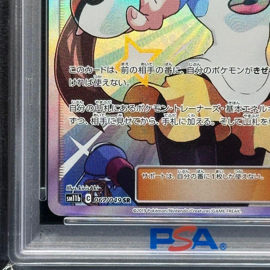 PSA10 メイ 067/049 SR sm11b ドリームリーグ