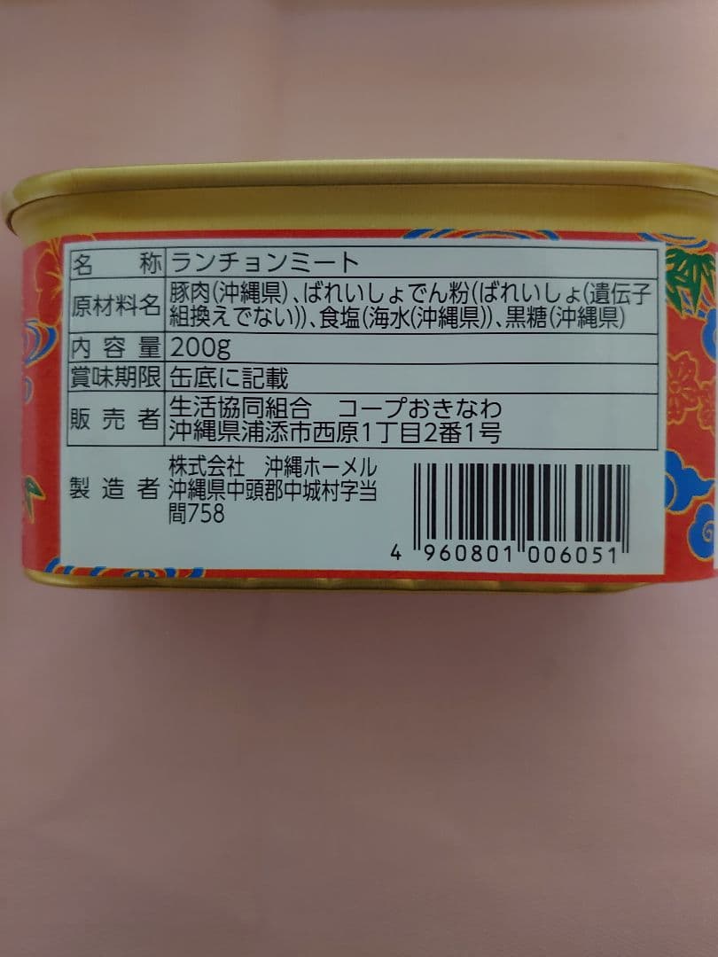コープおきなわ限定　無添加ポークランチョンミート24缶