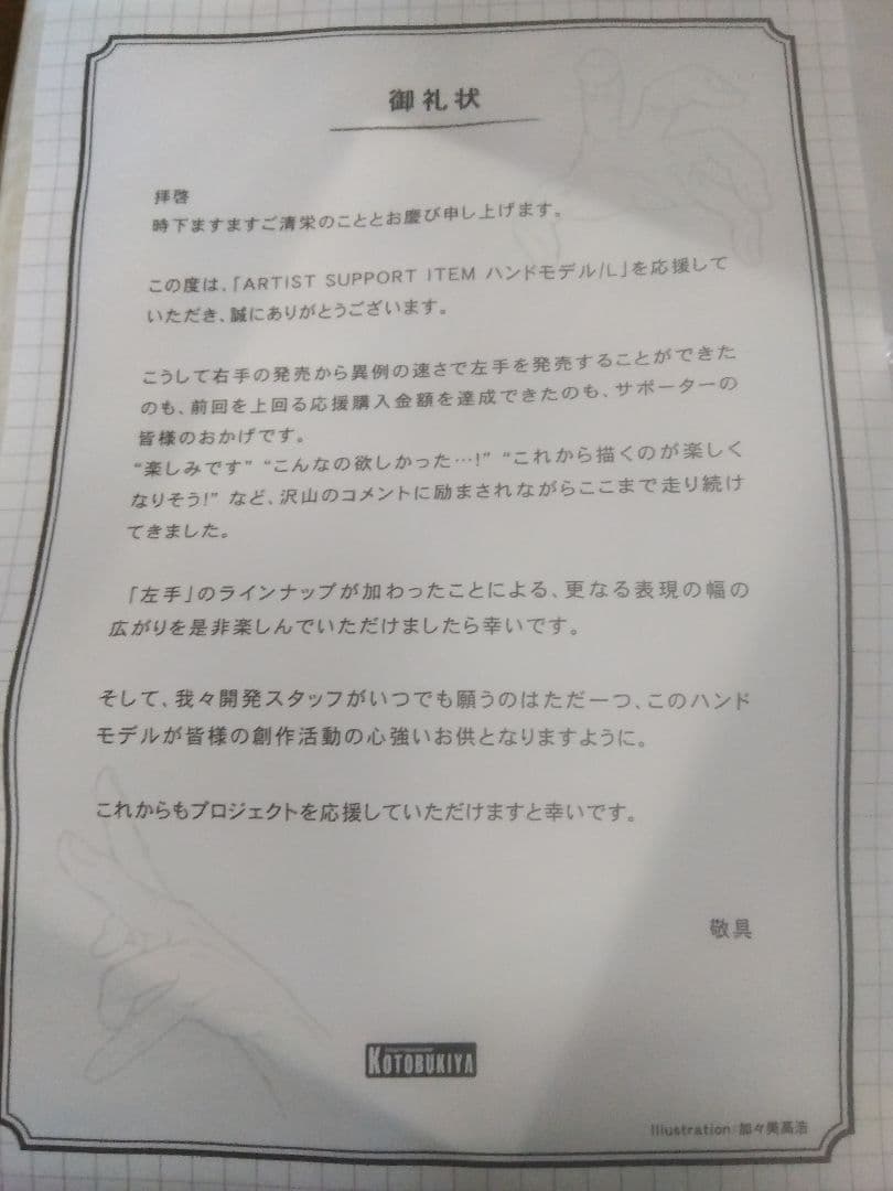 コトブキヤ　ハンドモデル Makuakeプロジェクト　左手　白