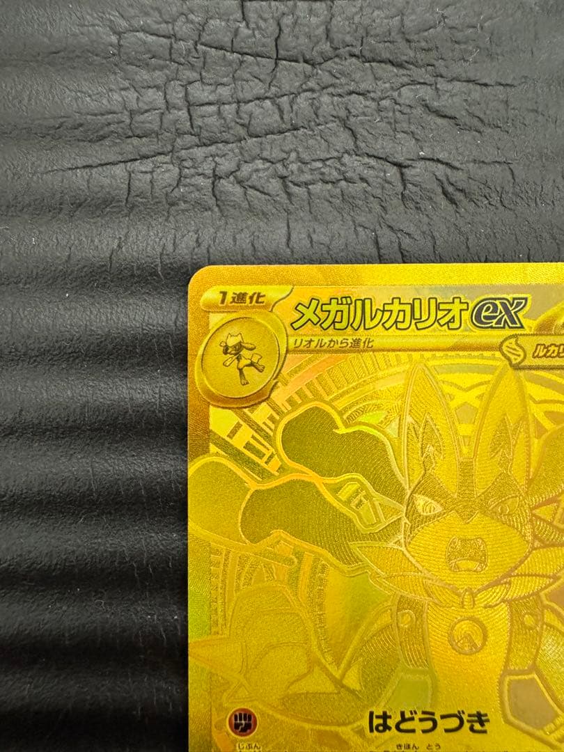 メガルカリオex MUR メガブレイブ　ポケモンカード