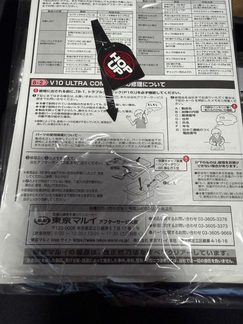 東京マルイ V10 ウルトラコンパクト ランクA カスタムパーツ付き