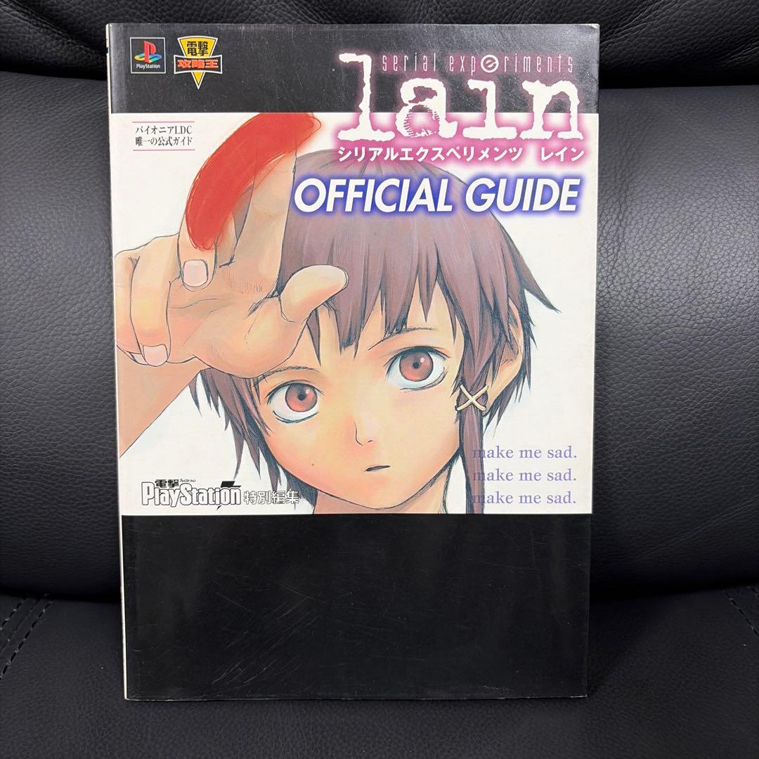 Serial Experiments Lain 公式ガイドブック 初版