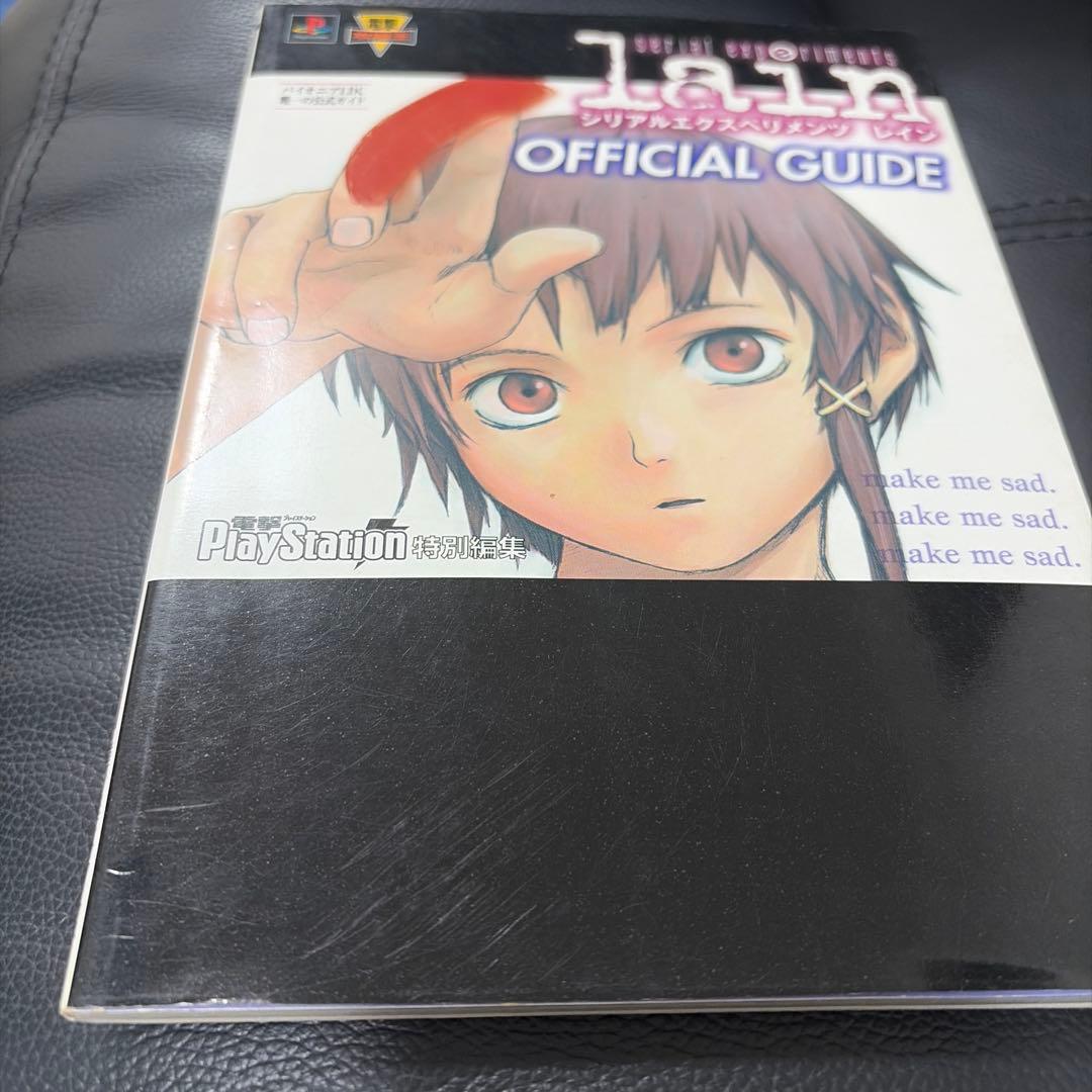 Serial Experiments Lain 公式ガイドブック 初版