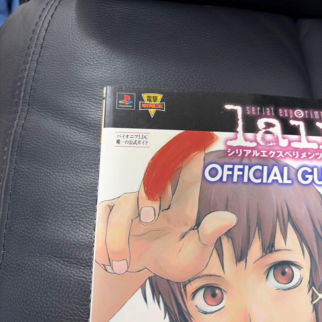 Serial Experiments Lain 公式ガイドブック 初版