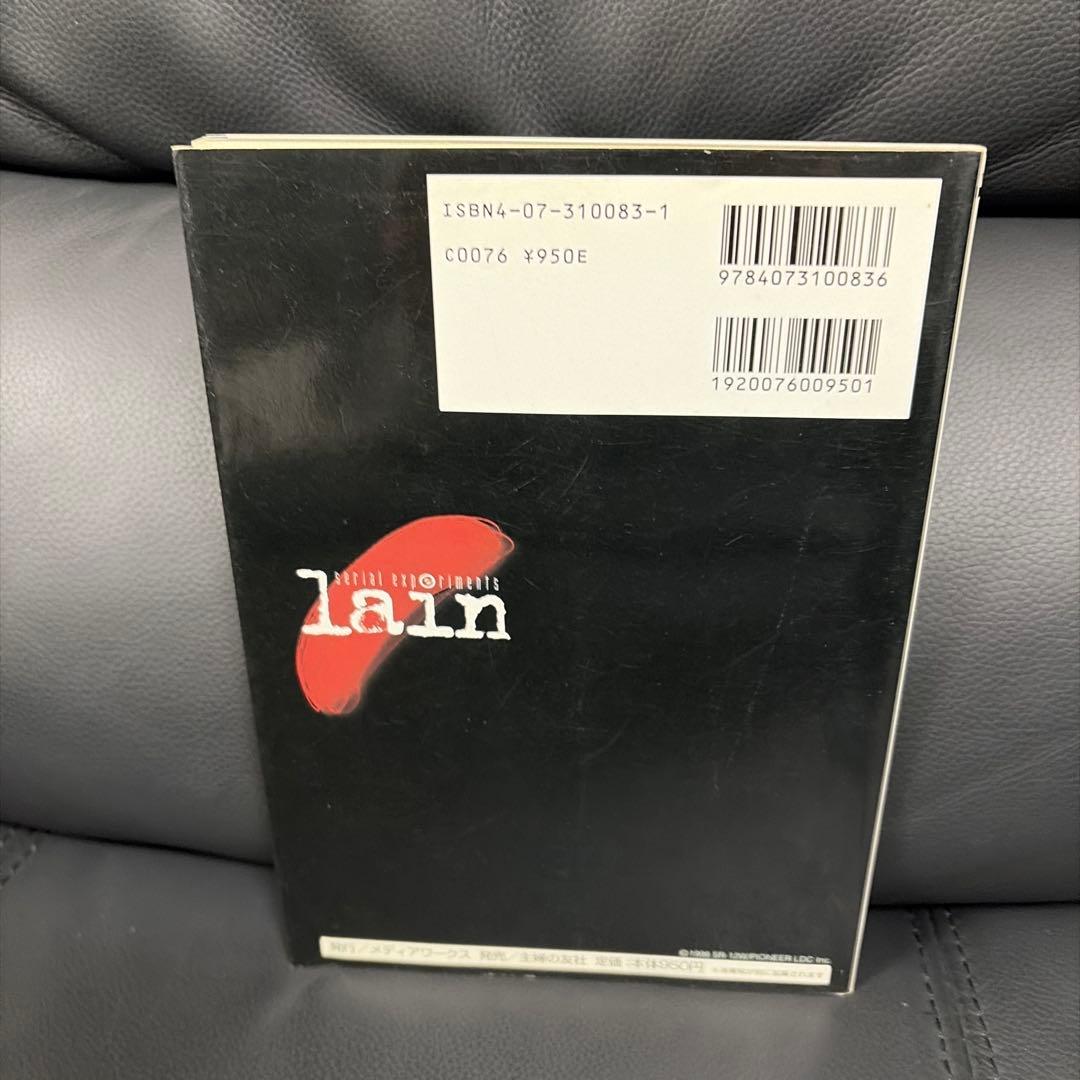 Serial Experiments Lain 公式ガイドブック 初版