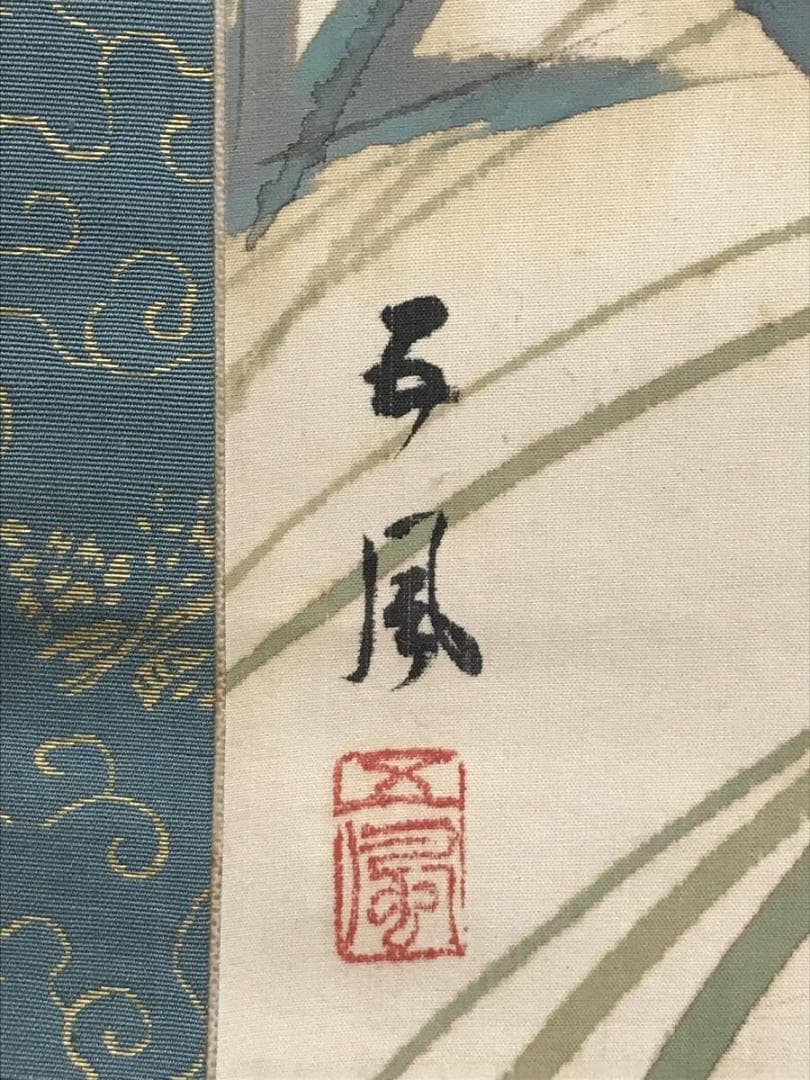 【真作】佐野五風/秋草図/草花図/掛軸/名家伝来/AC-479