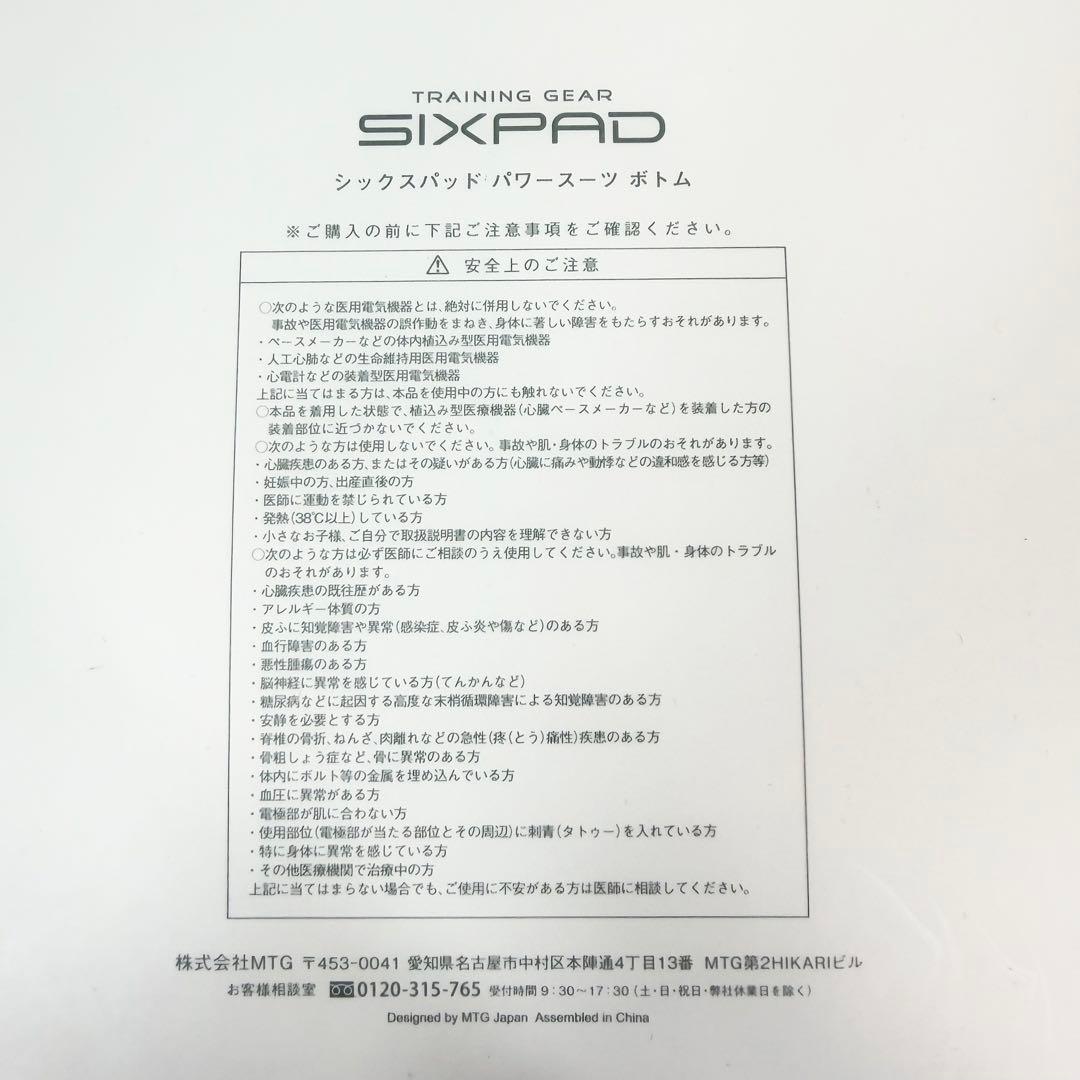 新品 箱付き SIXPAD パワースーツ ボトムス メンズ M